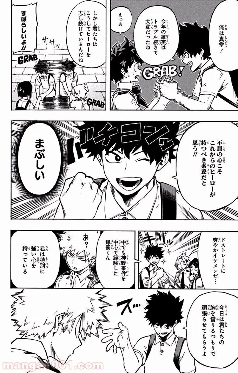 僕のヒーローアカデミア 第103話 - 5