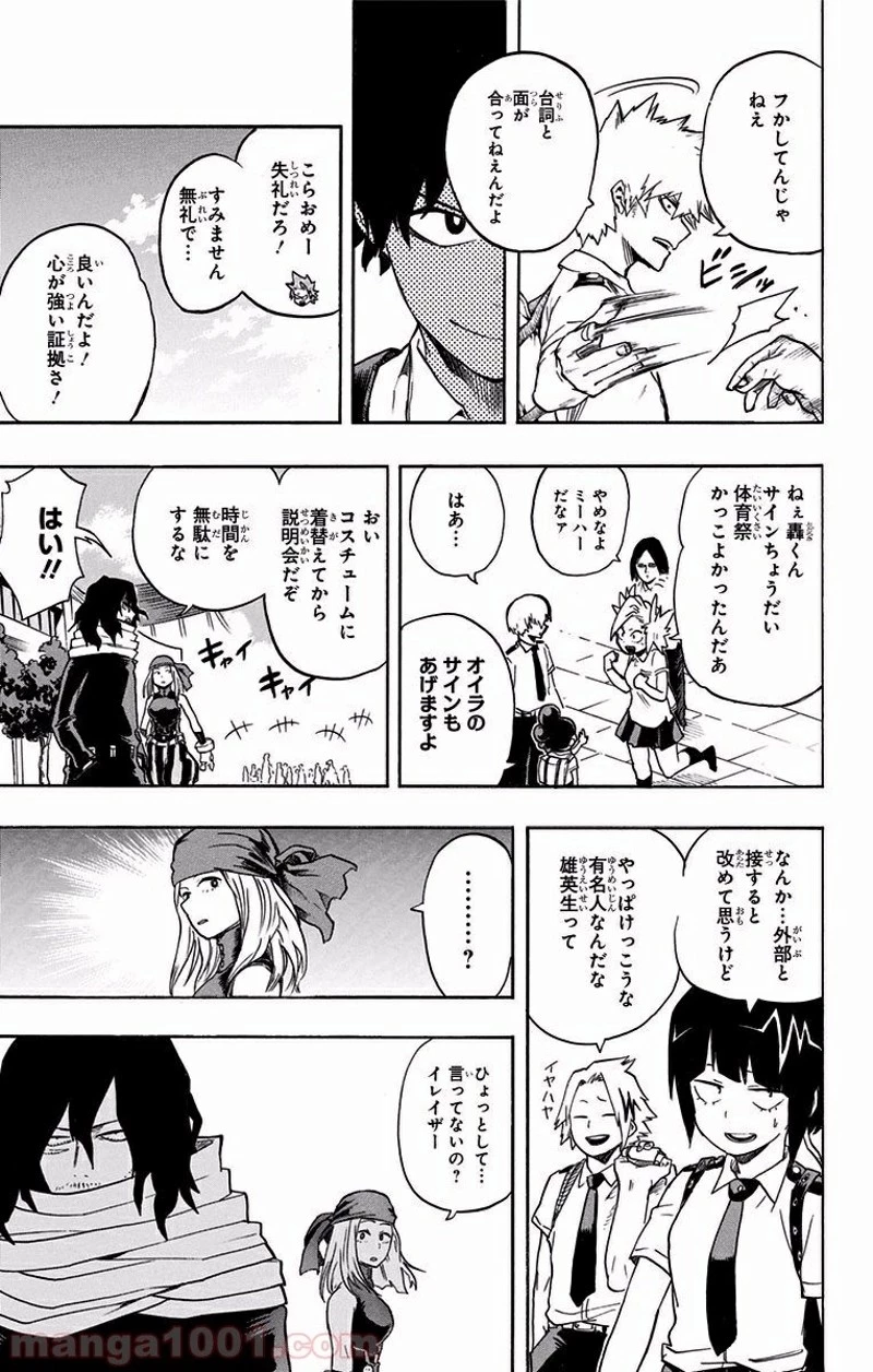 僕のヒーローアカデミア 第103話 - 6