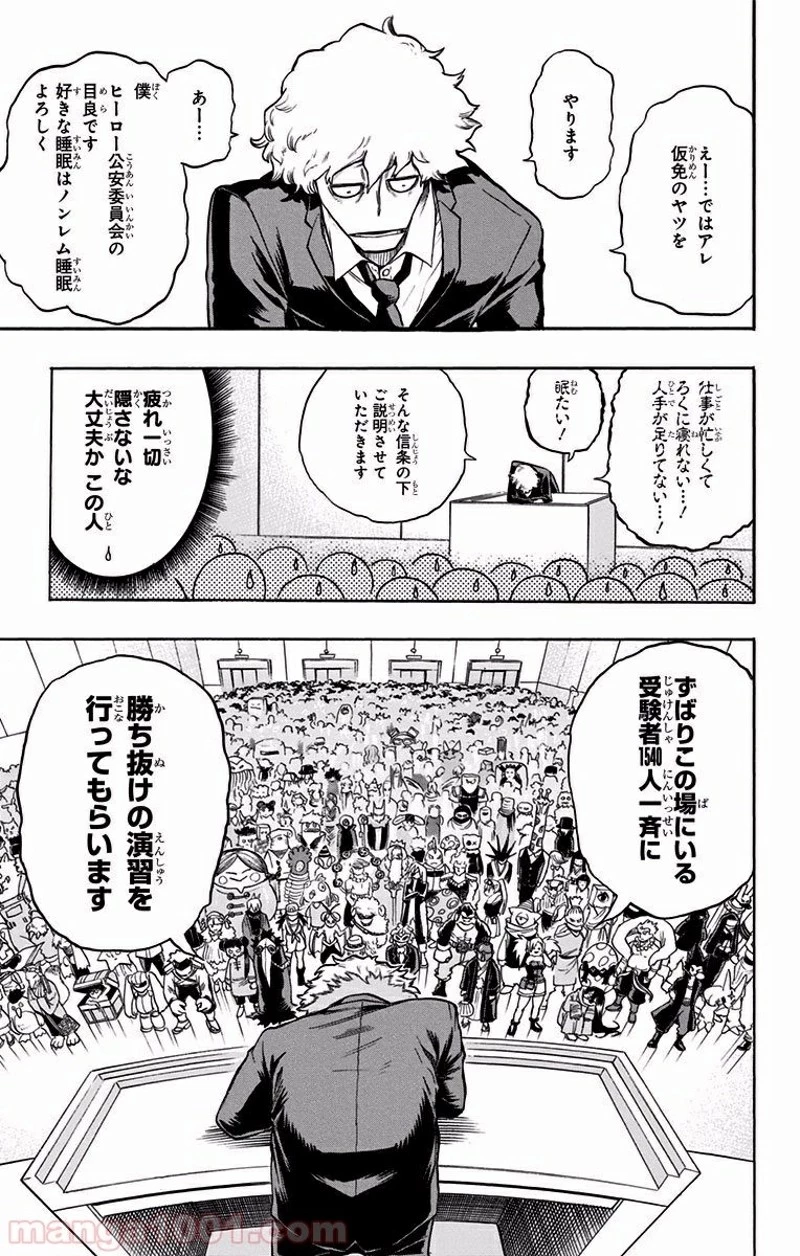 僕のヒーローアカデミア 第103話 - 8