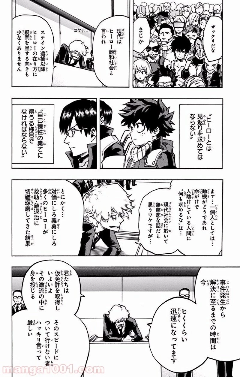僕のヒーローアカデミア 第103話 - 9