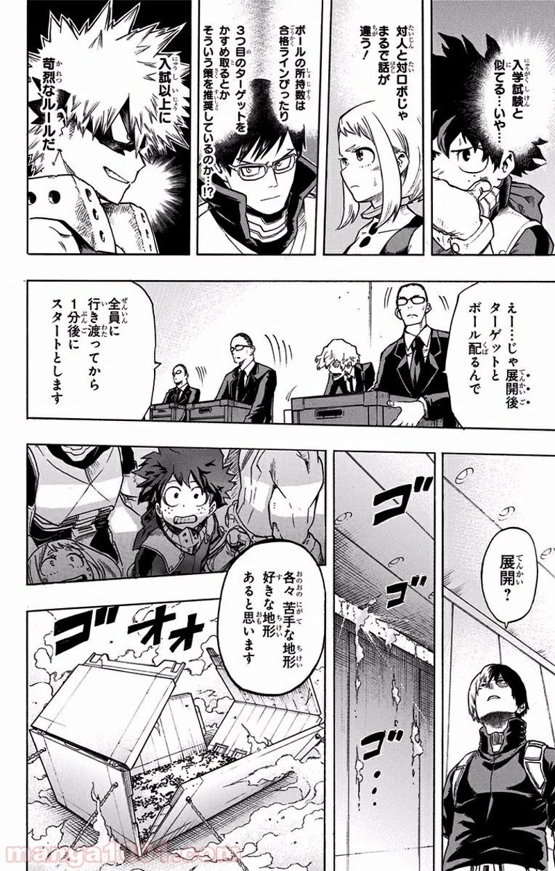 僕のヒーローアカデミア 第103話 - 11