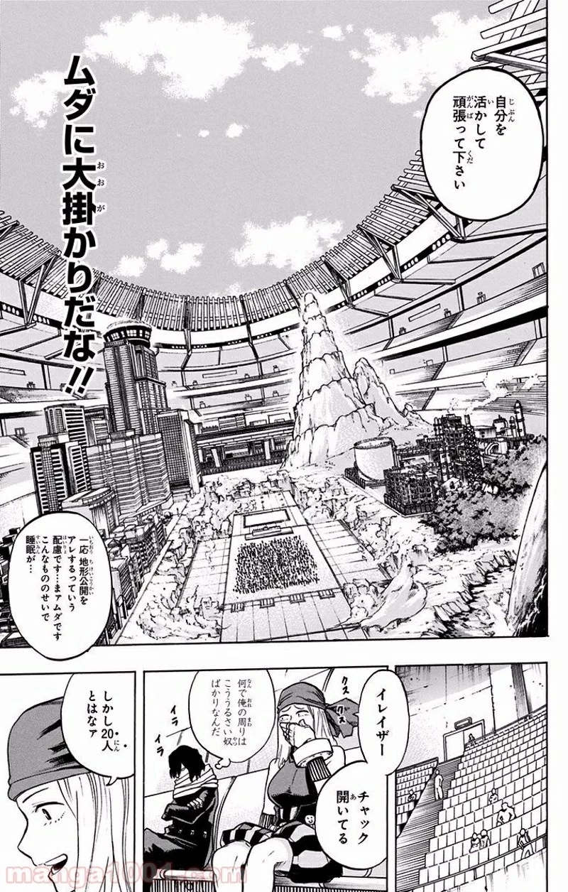 僕のヒーローアカデミア 第103話 - 12