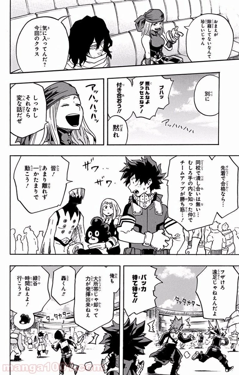 僕のヒーローアカデミア 第103話 - 13
