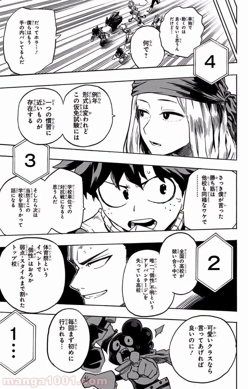 僕のヒーローアカデミア 第103話 - 14
