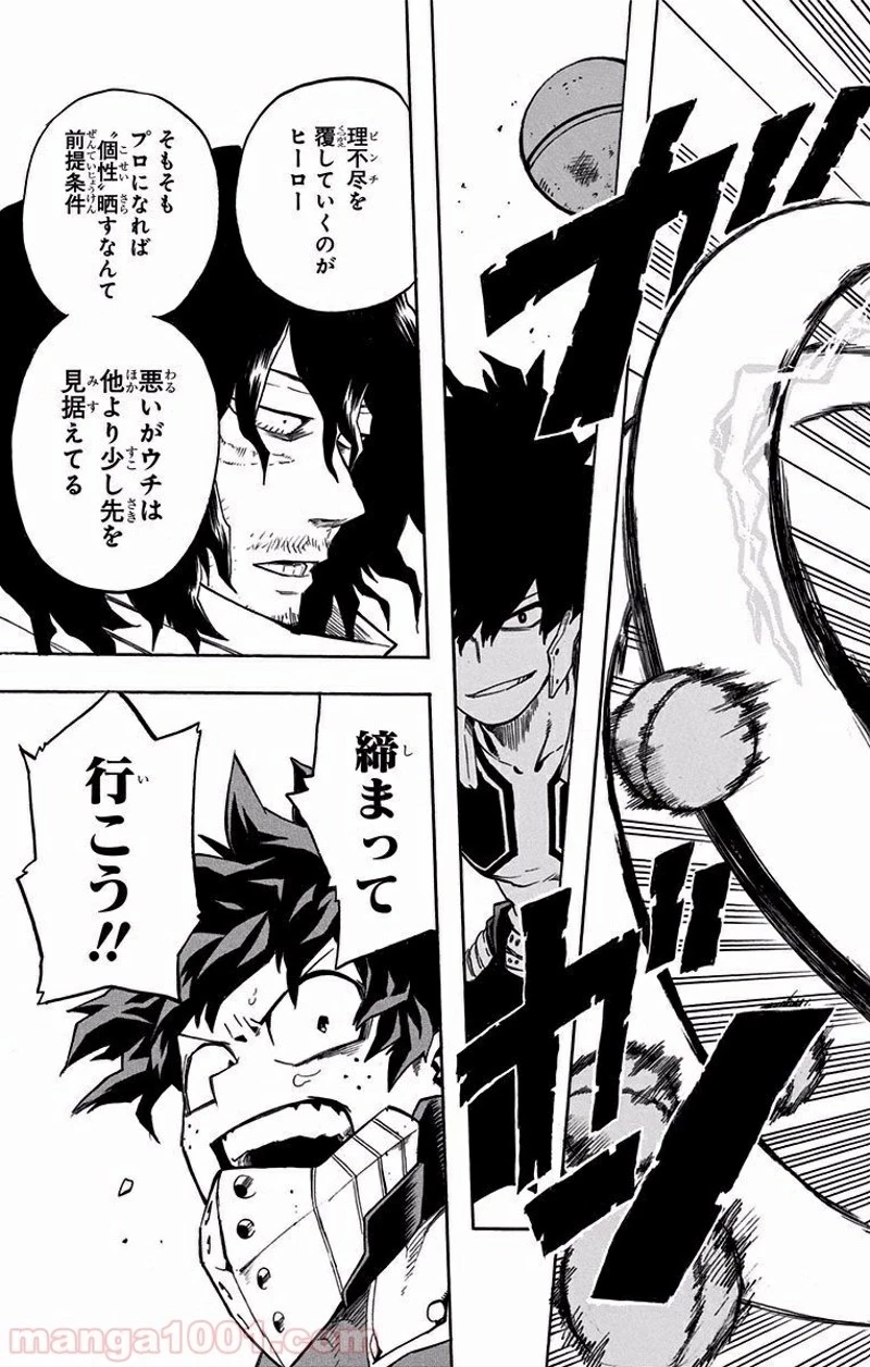 僕のヒーローアカデミア 第103話 - 18