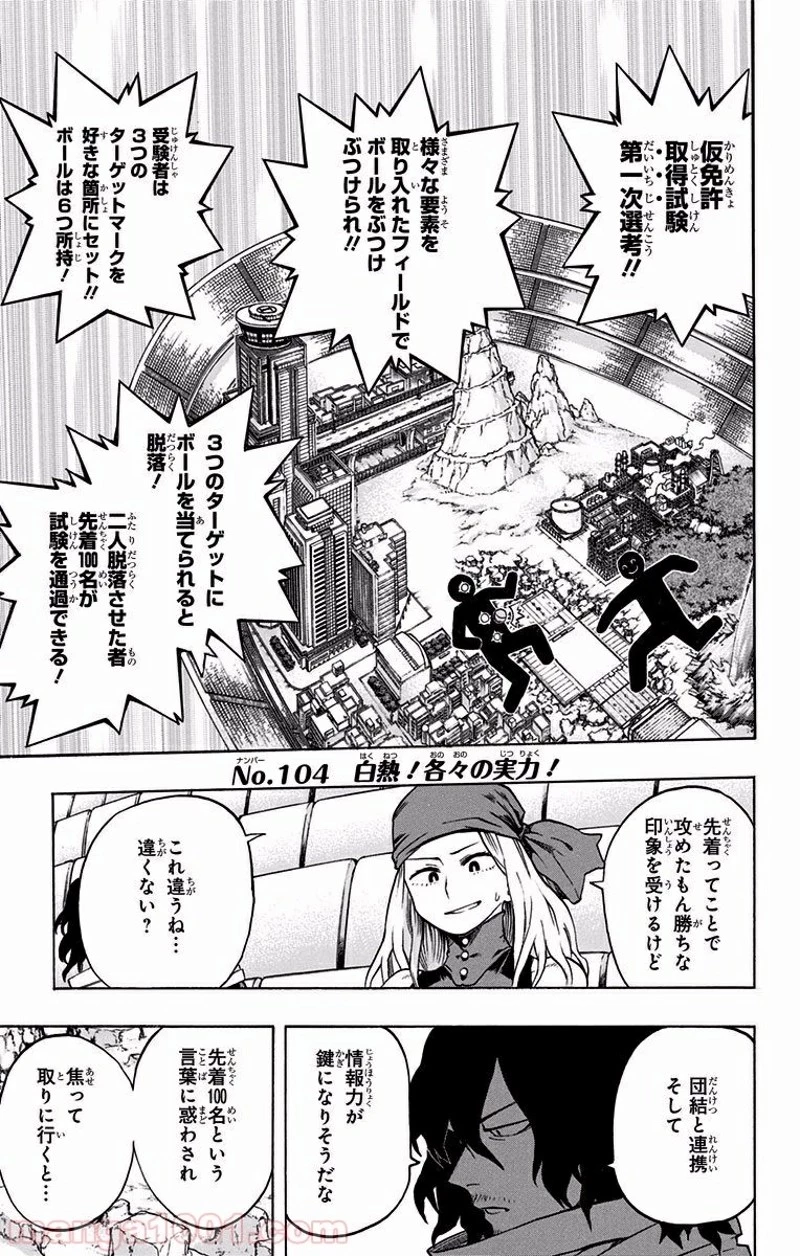 僕のヒーローアカデミア 第104話 - 1