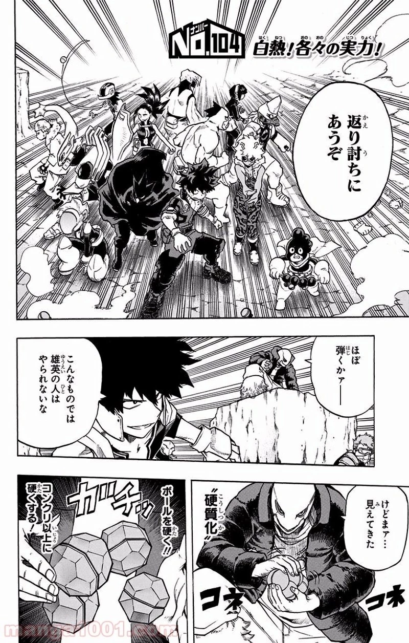 僕のヒーローアカデミア 第104話 - 2