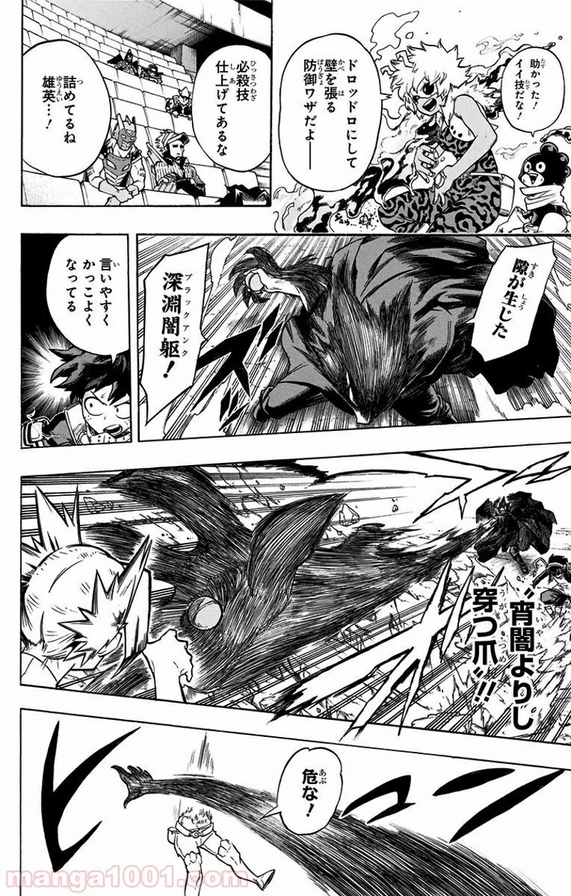 僕のヒーローアカデミア 第104話 - 6