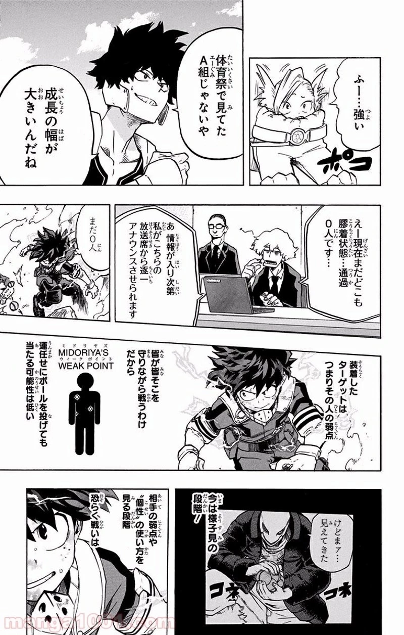 僕のヒーローアカデミア 第104話 - 7