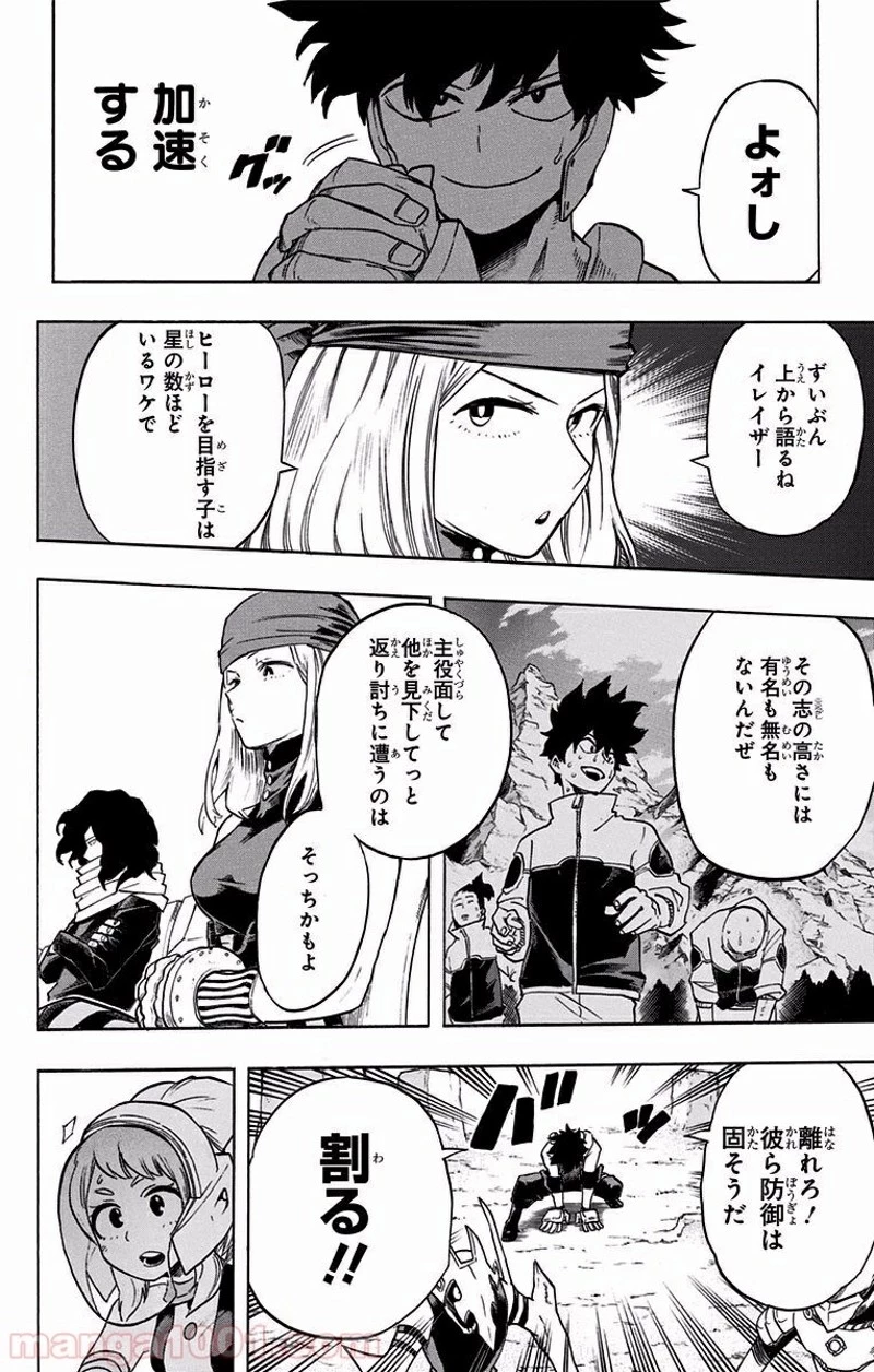 僕のヒーローアカデミア 第104話 - 8