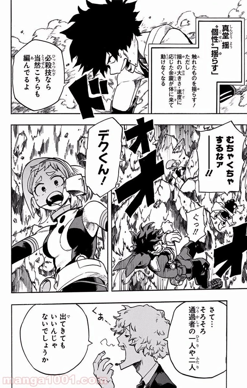 僕のヒーローアカデミア 第104話 - 10
