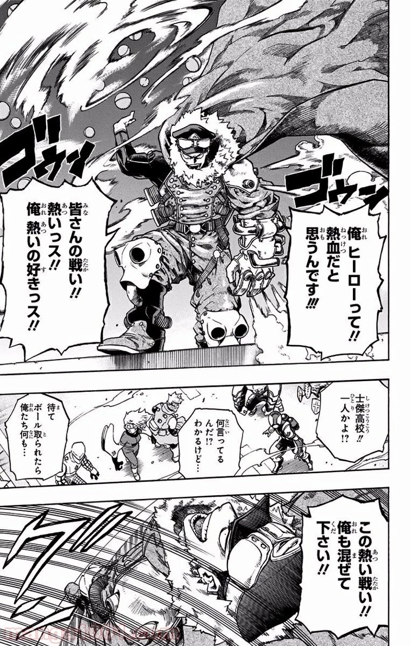 僕のヒーローアカデミア 第104話 - 13