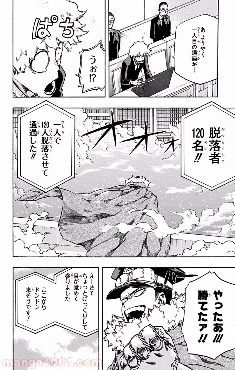 僕のヒーローアカデミア 第104話 - 16