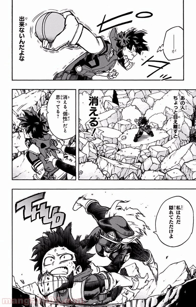 僕のヒーローアカデミア 第105話 - 6