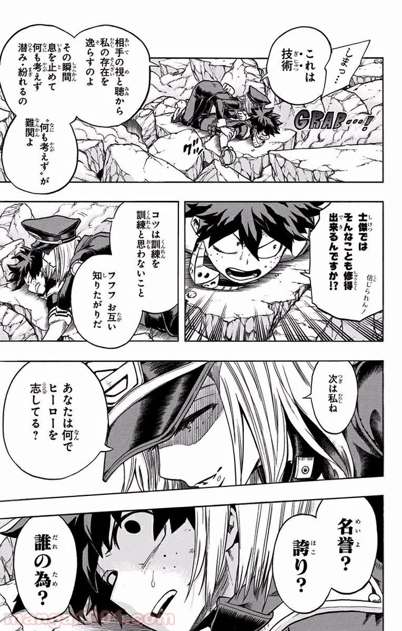 僕のヒーローアカデミア 第105話 - 7