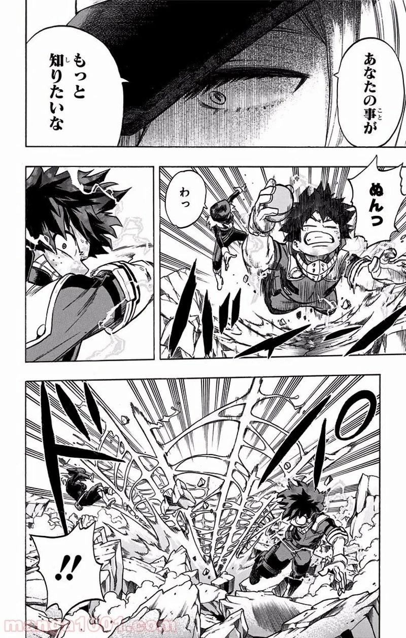 僕のヒーローアカデミア 第105話 - 8