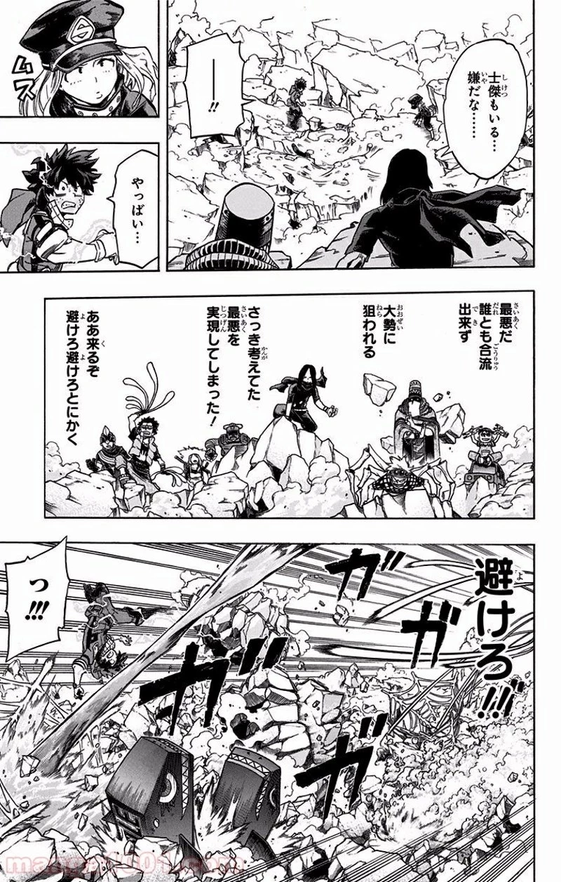 僕のヒーローアカデミア 第105話 - 9