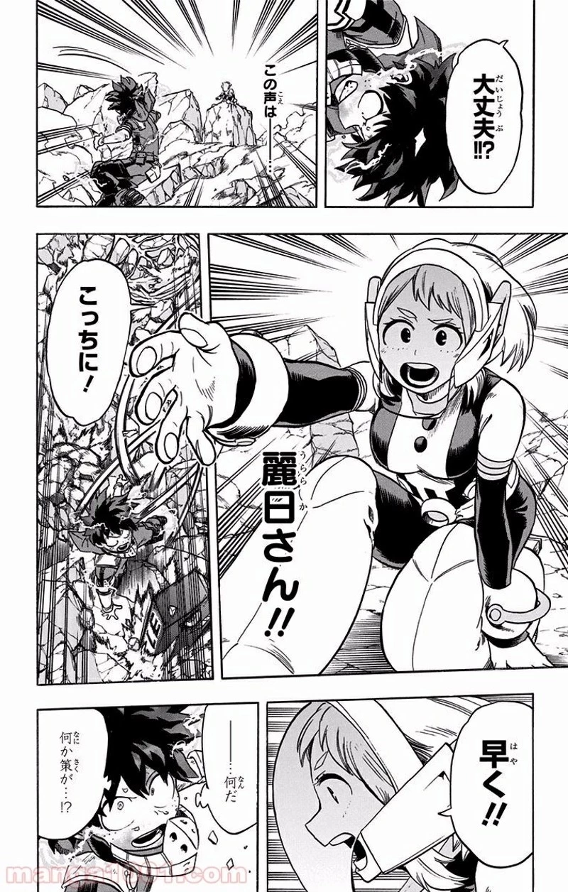 僕のヒーローアカデミア 第105話 - 10