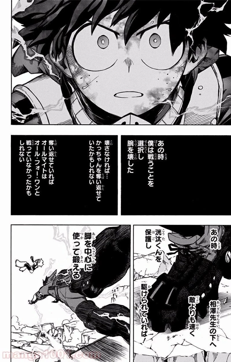 僕のヒーローアカデミア 第105話 - 12