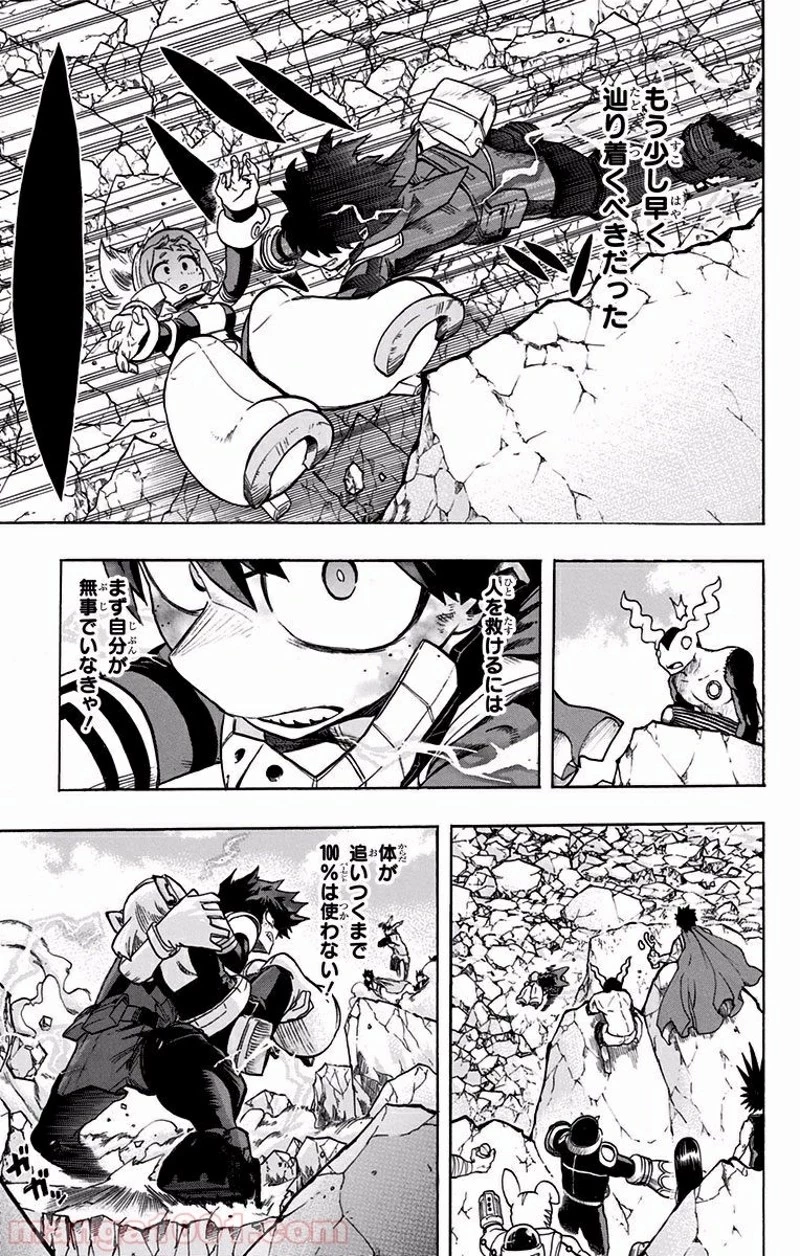 僕のヒーローアカデミア 第105話 - 13