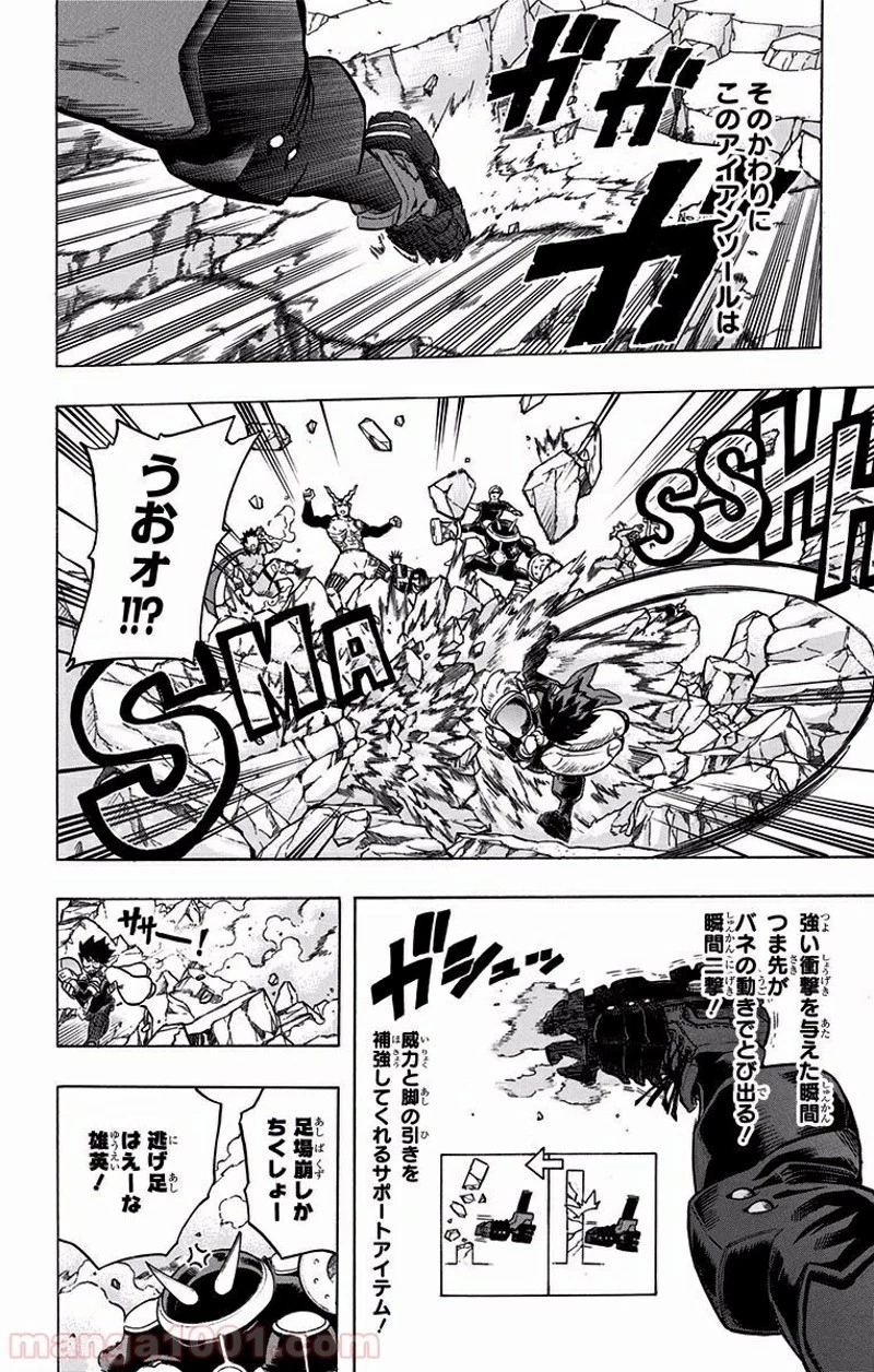 僕のヒーローアカデミア 第105話 - 14