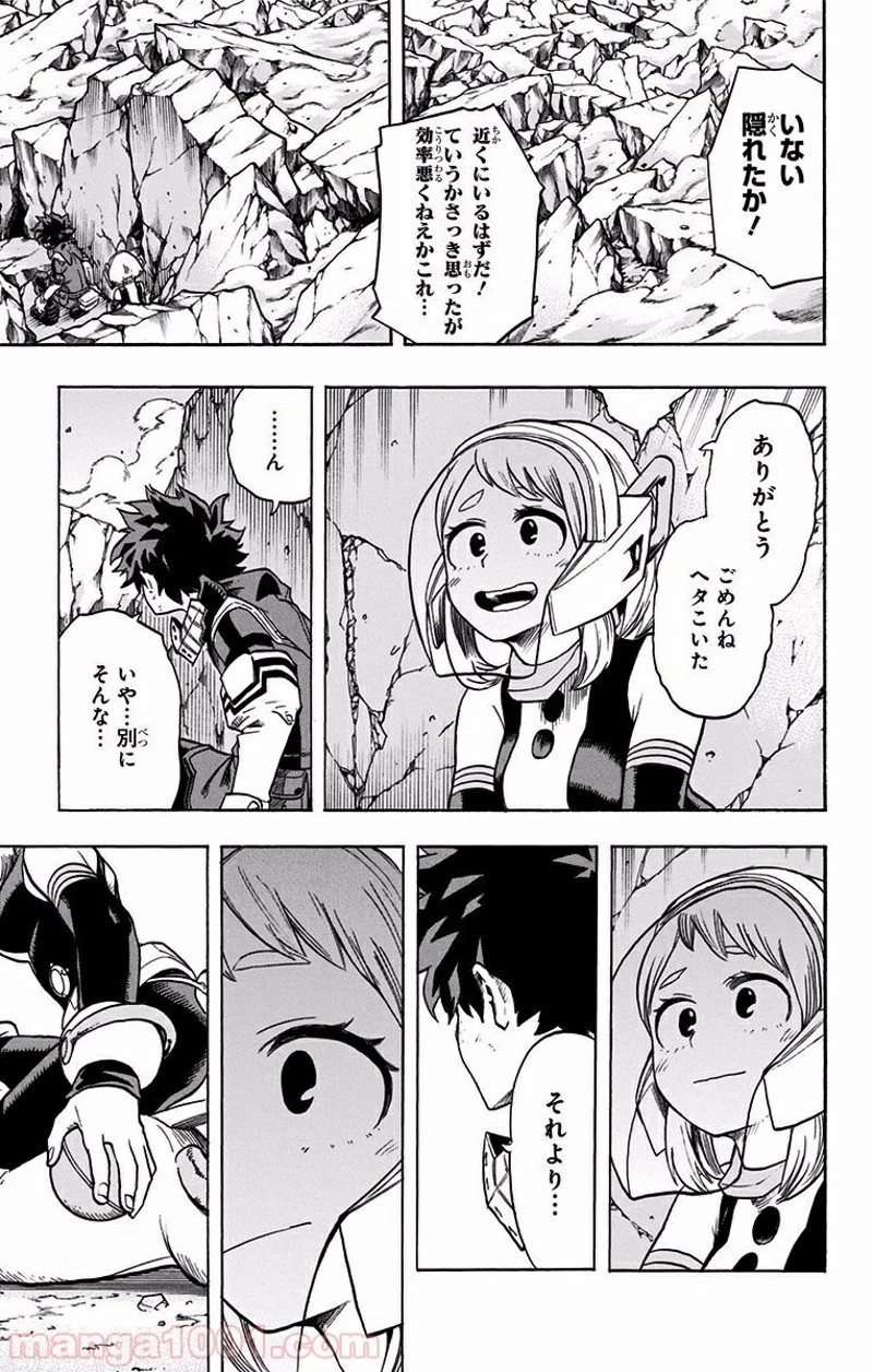 僕のヒーローアカデミア 第105話 - 15