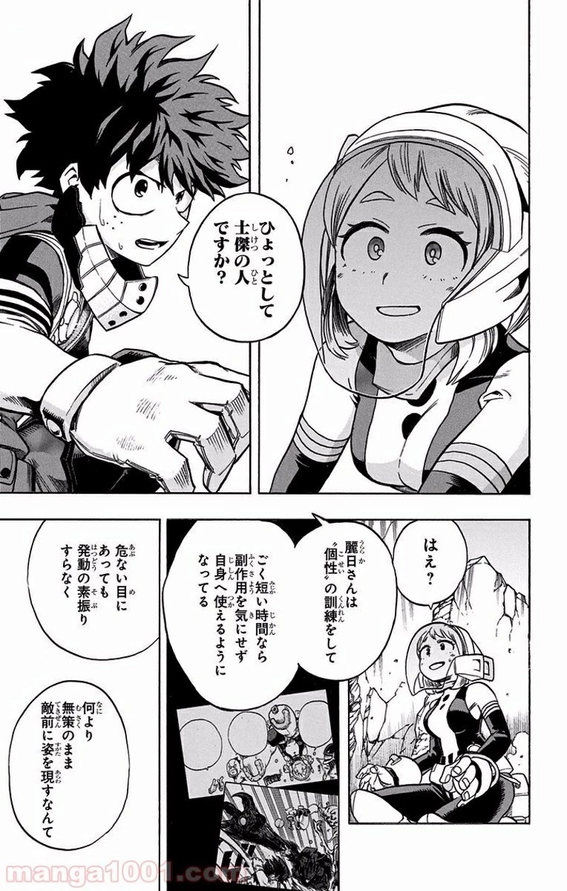 僕のヒーローアカデミア 第105話 - 17