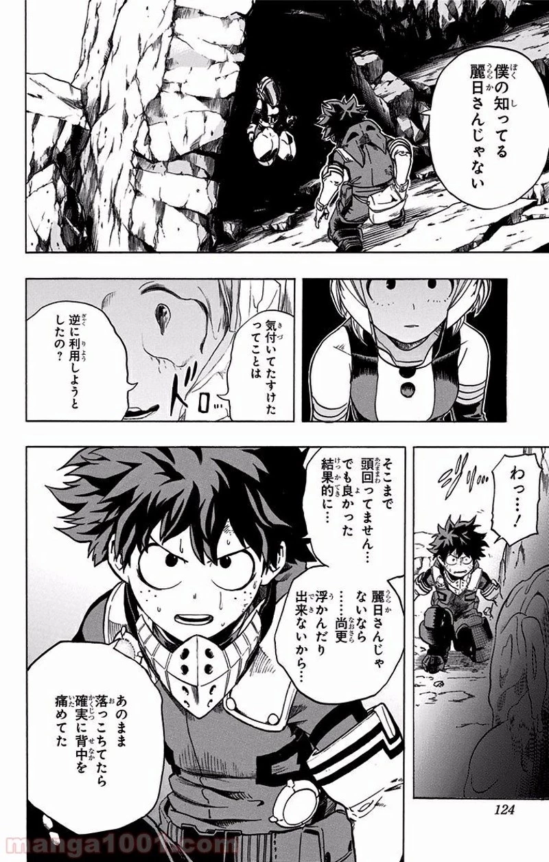 僕のヒーローアカデミア 第105話 - 18