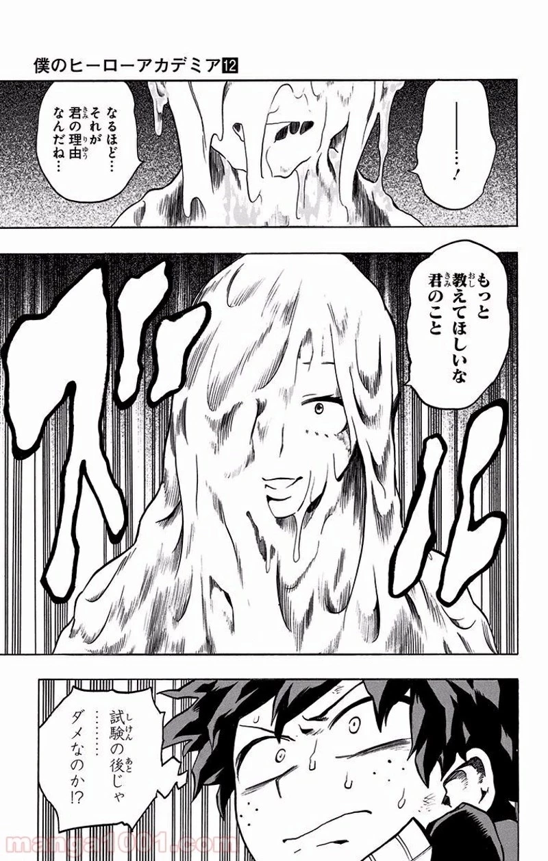 僕のヒーローアカデミア 第105話 - 19