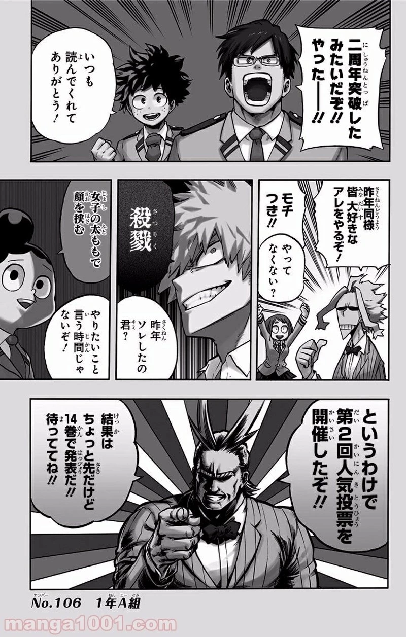 僕のヒーローアカデミア 第106話 - 1