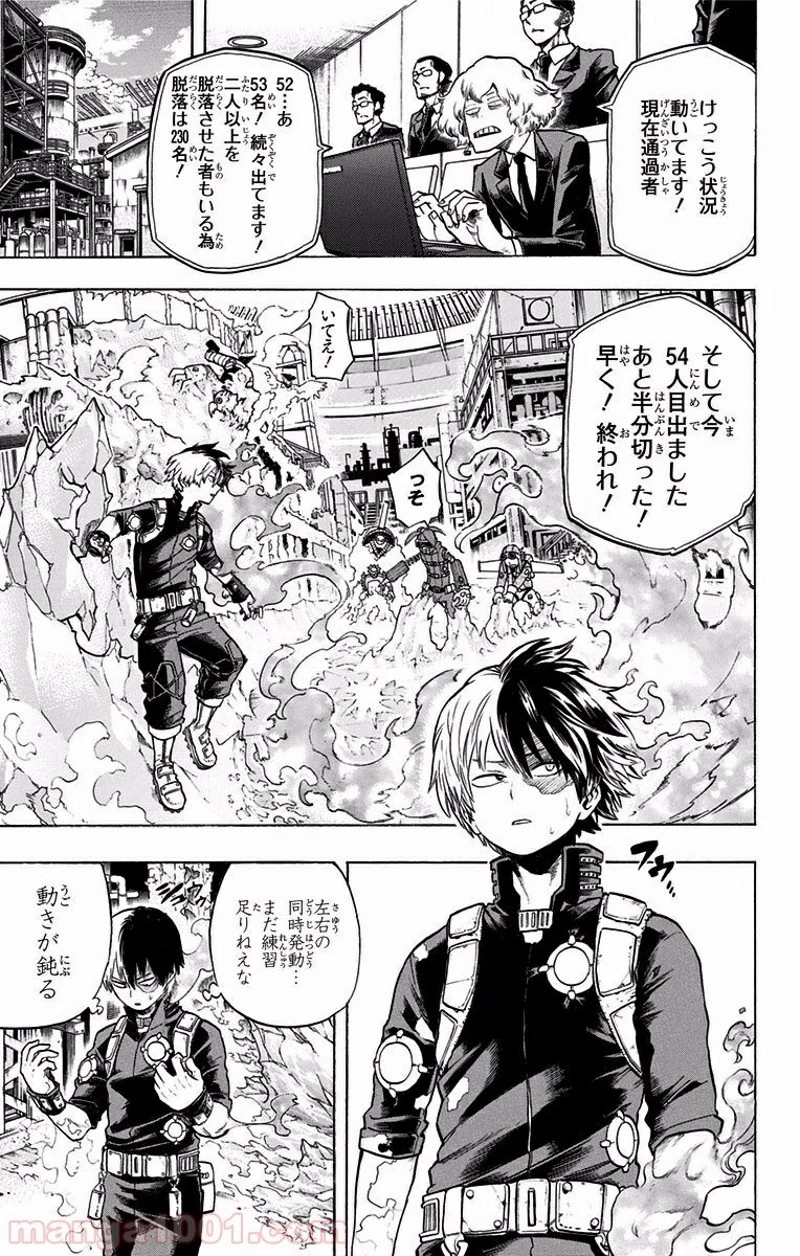 僕のヒーローアカデミア 第106話 - 4