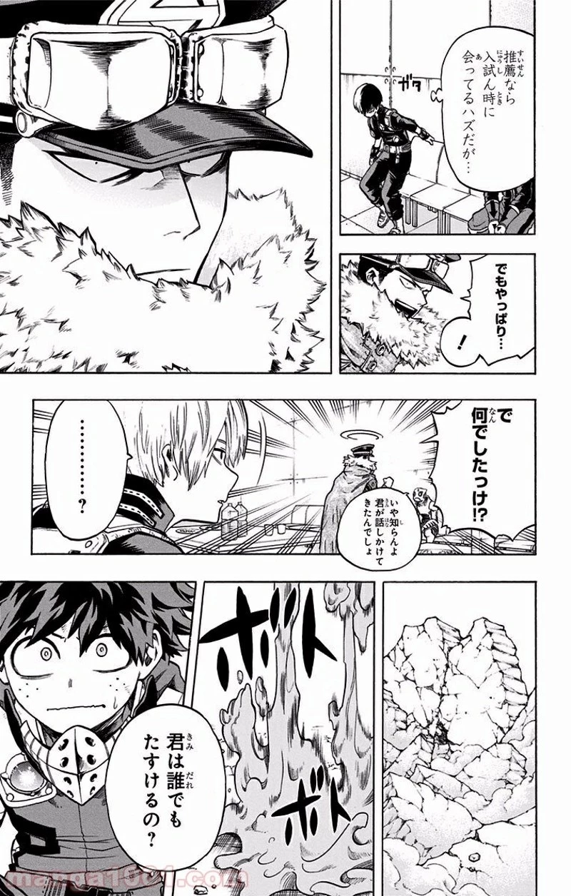僕のヒーローアカデミア 第106話 - 6