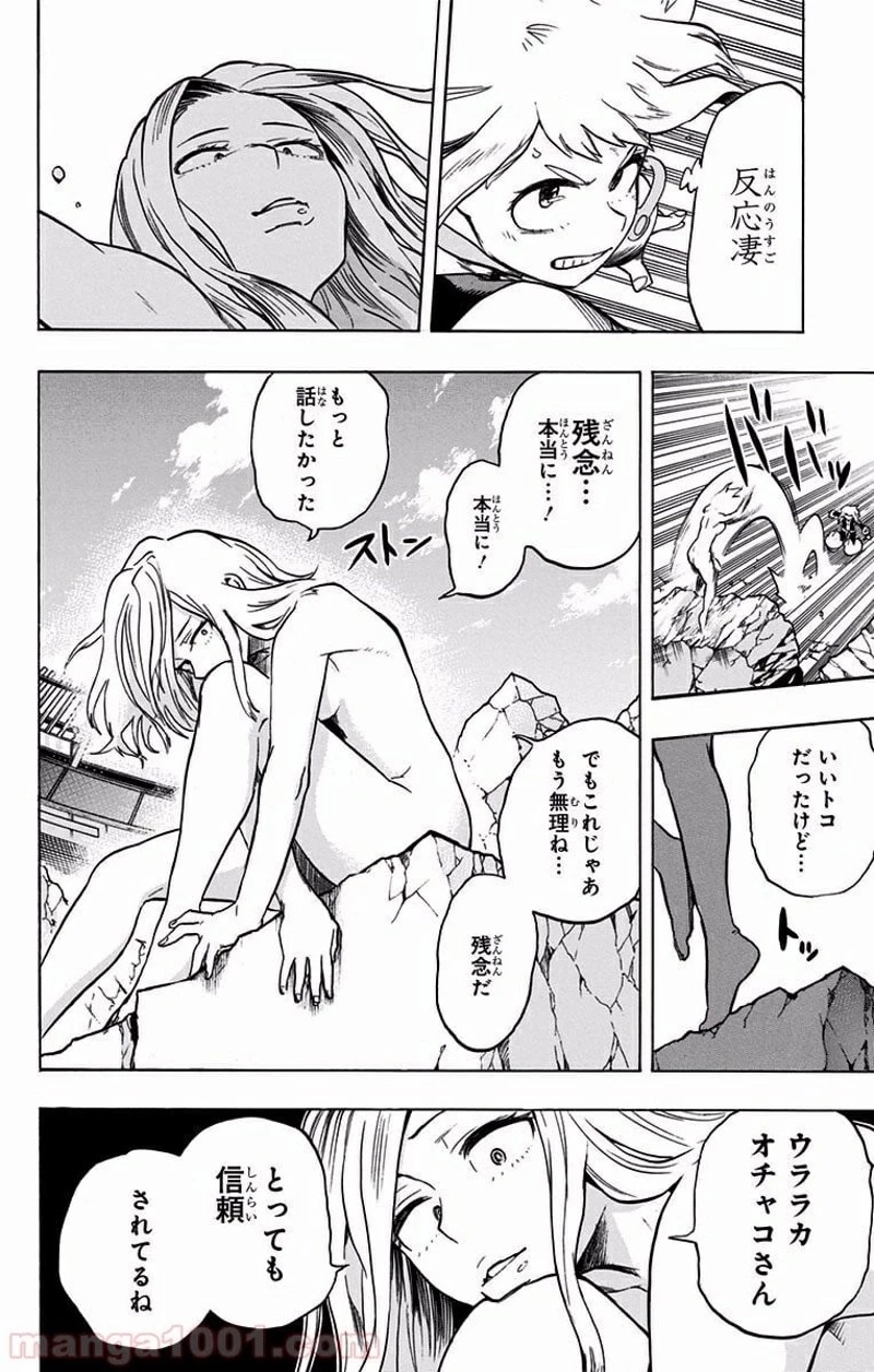 僕のヒーローアカデミア 第106話 - 9