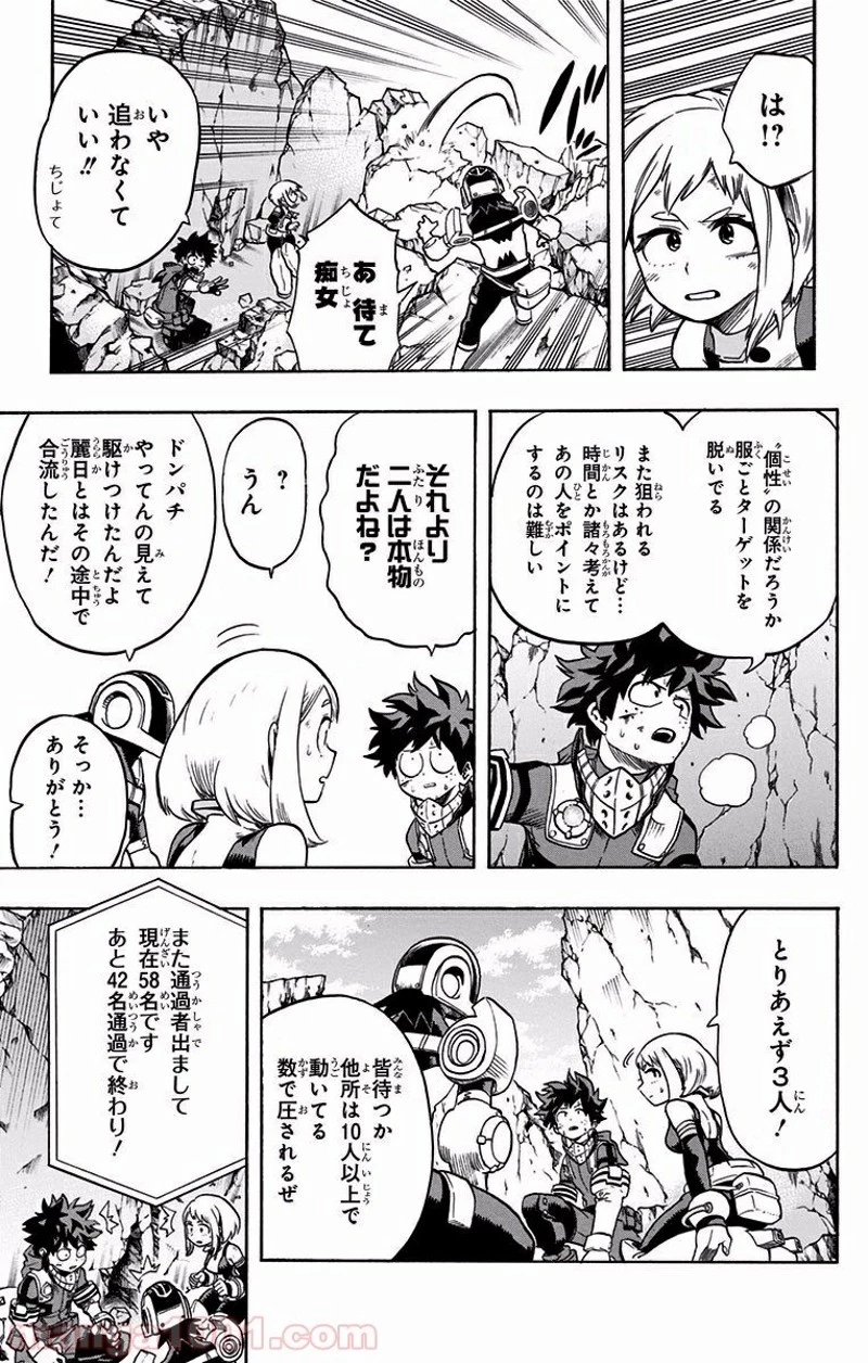 僕のヒーローアカデミア 第106話 - 10