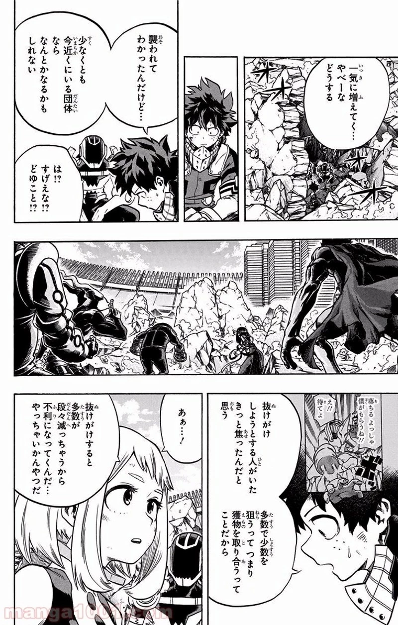 僕のヒーローアカデミア 第106話 - 11