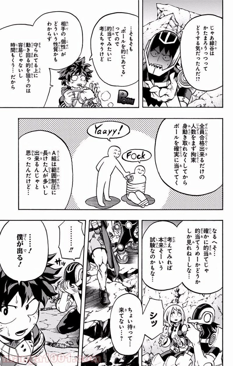 僕のヒーローアカデミア 第106話 - 12