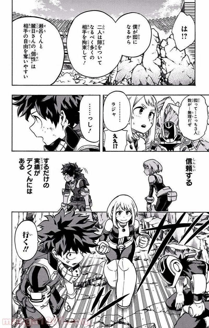僕のヒーローアカデミア 第106話 - 13