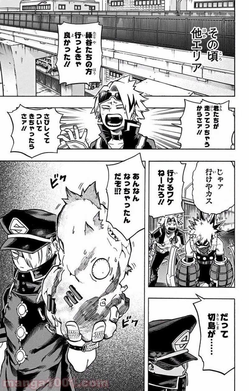 僕のヒーローアカデミア 第106話 - 14