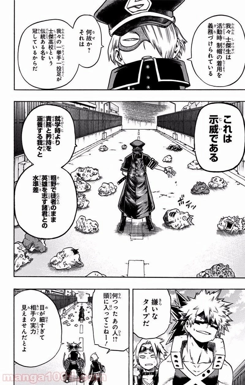 僕のヒーローアカデミア 第106話 - 15