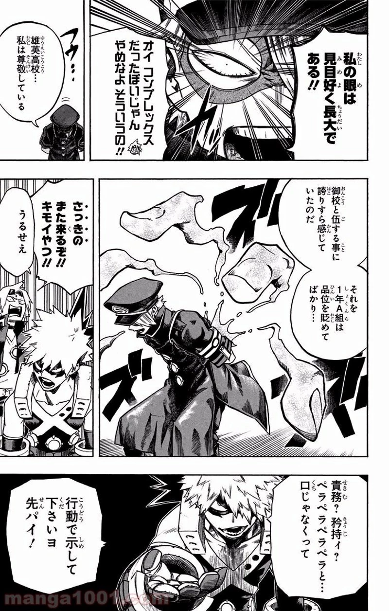 僕のヒーローアカデミア 第106話 - 16