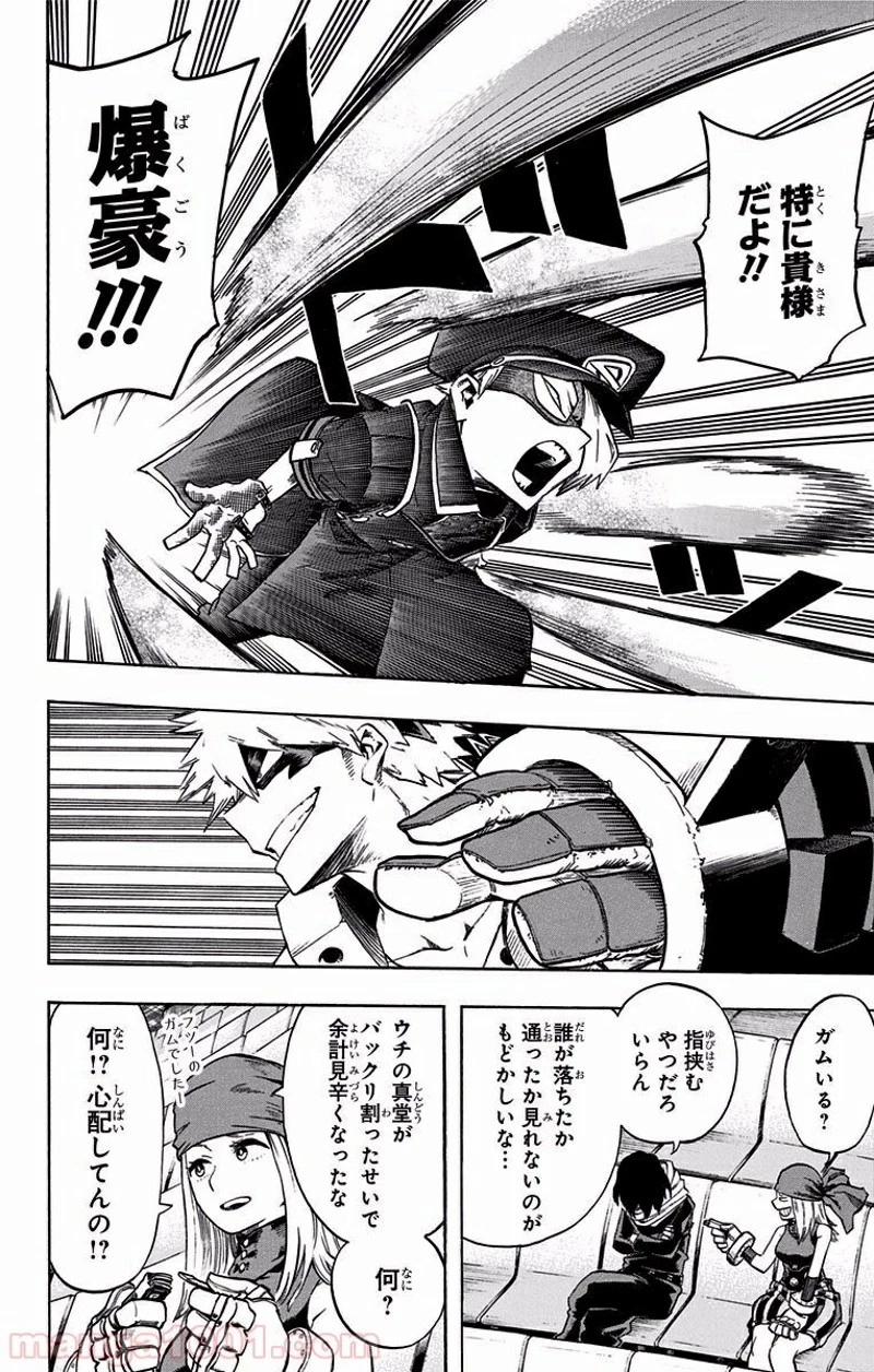 僕のヒーローアカデミア 第106話 - 17