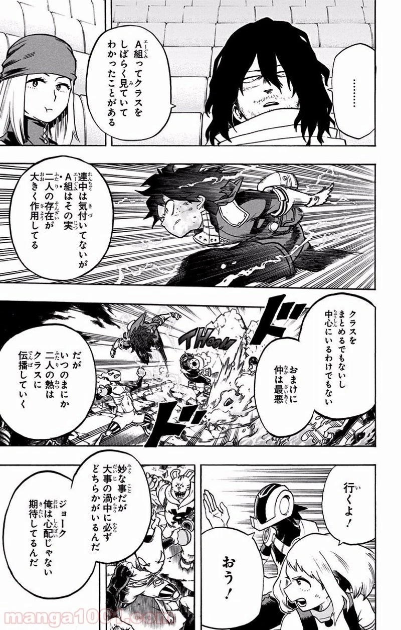 僕のヒーローアカデミア 第106話 - 18