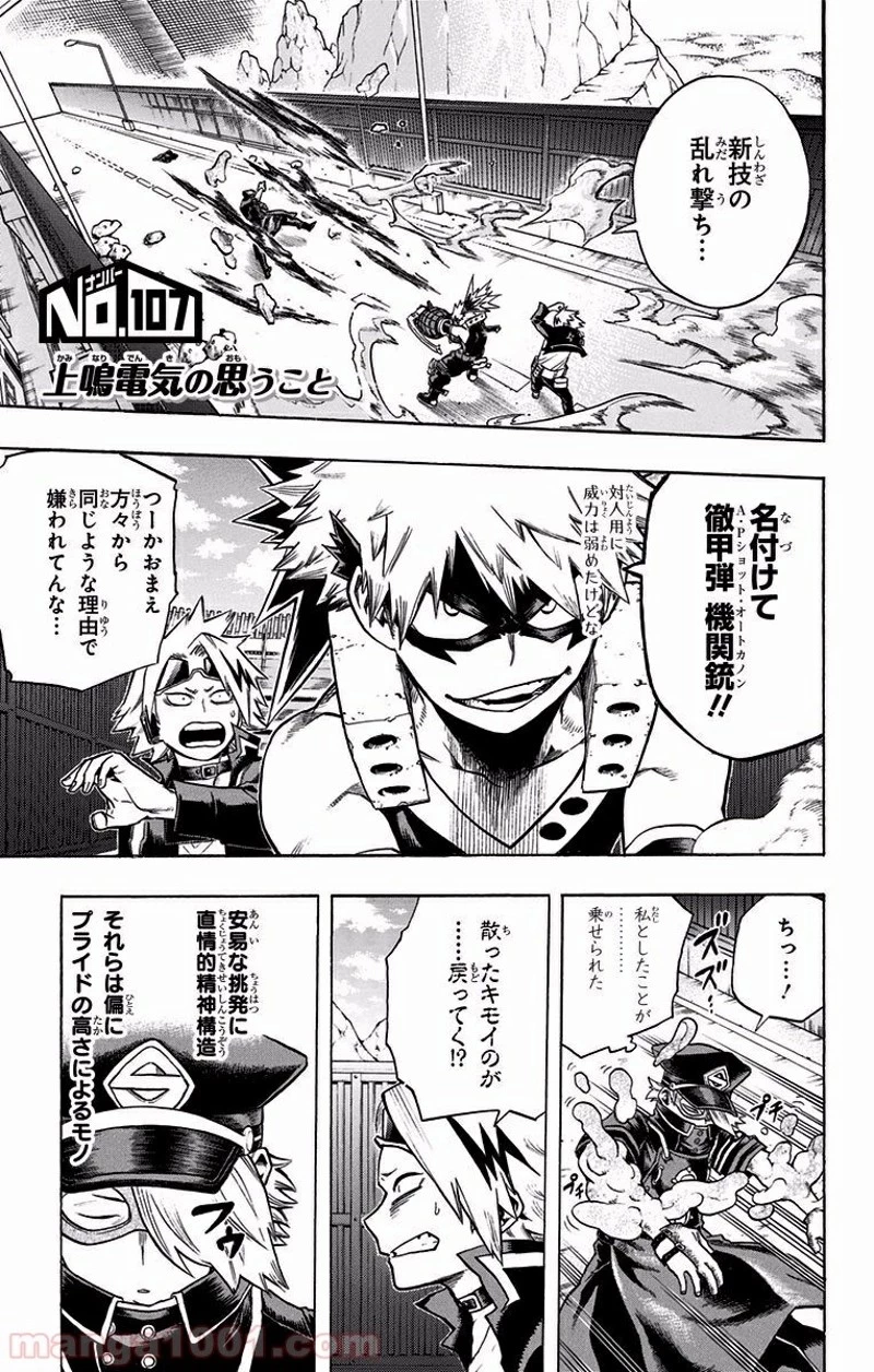 僕のヒーローアカデミア 第107話 - 1