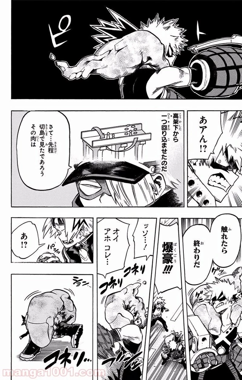 僕のヒーローアカデミア 第107話 - 4