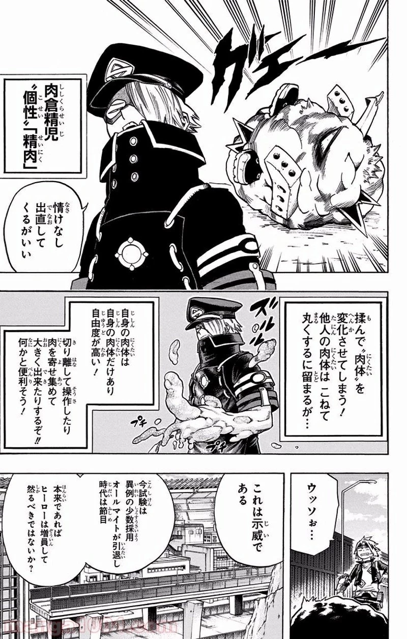 僕のヒーローアカデミア 第107話 - 5