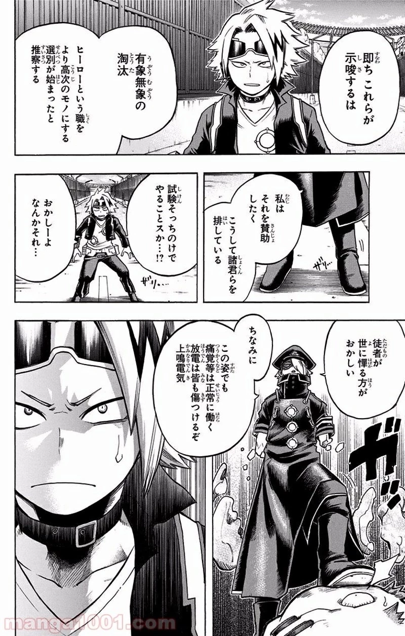 僕のヒーローアカデミア 第107話 - 6