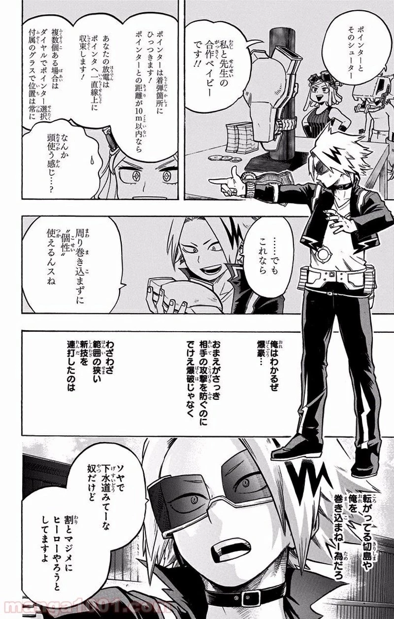 僕のヒーローアカデミア 第107話 - 10