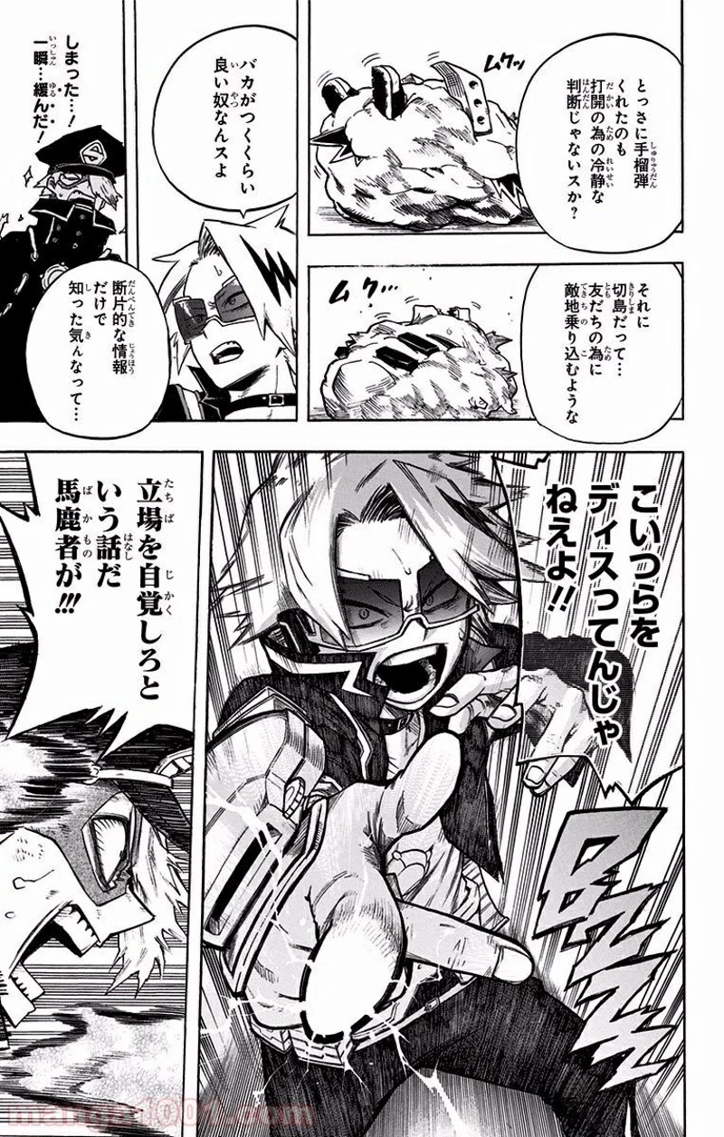 僕のヒーローアカデミア 第107話 - 11