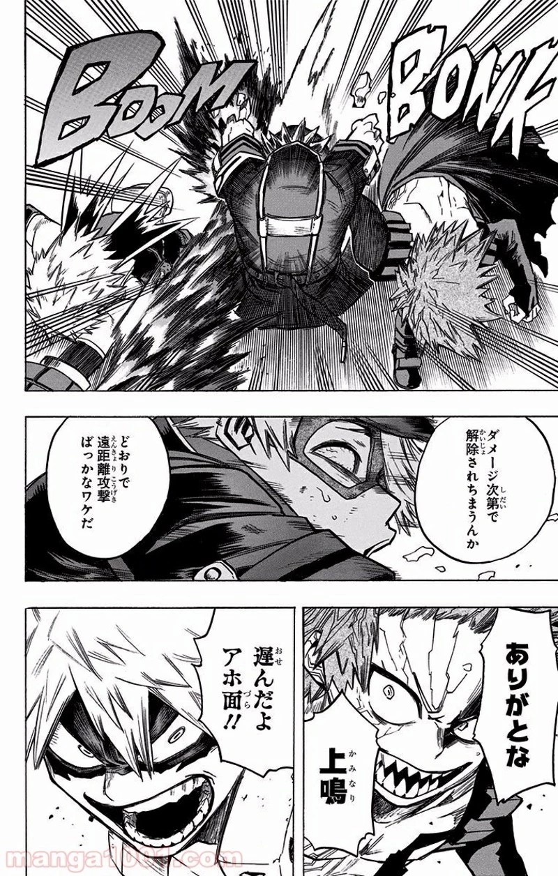 僕のヒーローアカデミア 第107話 - 12