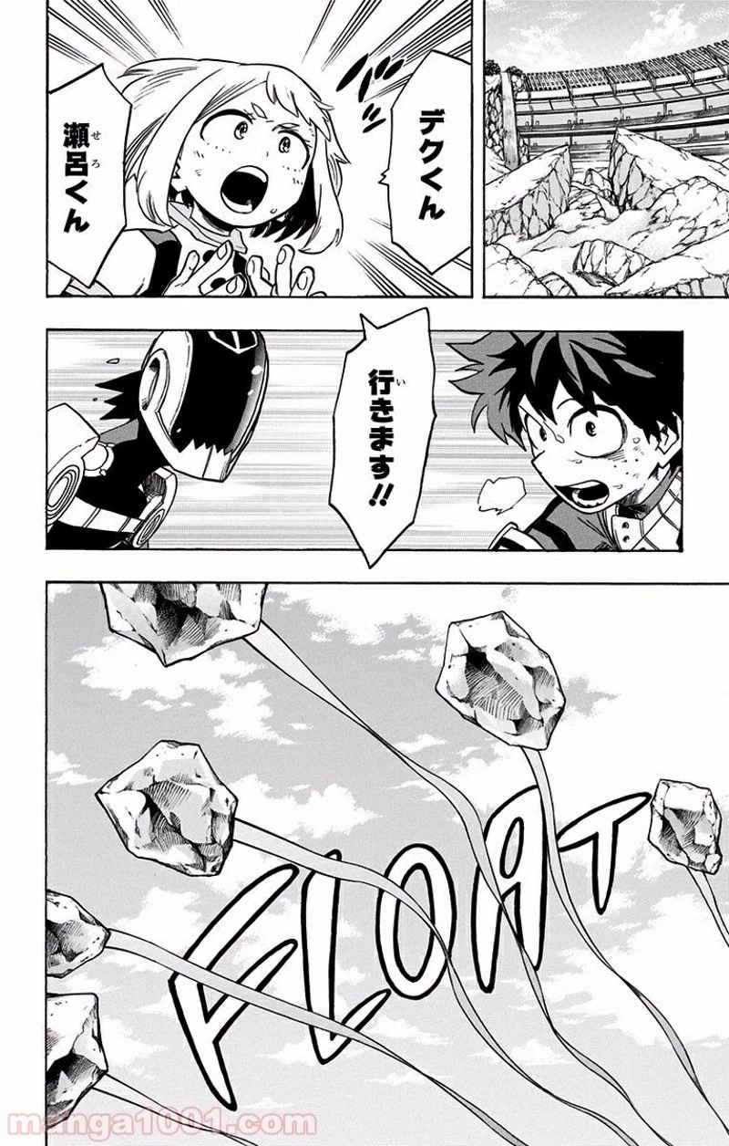 僕のヒーローアカデミア 第107話 - 14